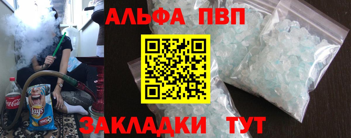 Alfa_PVP Crystall Рассказово