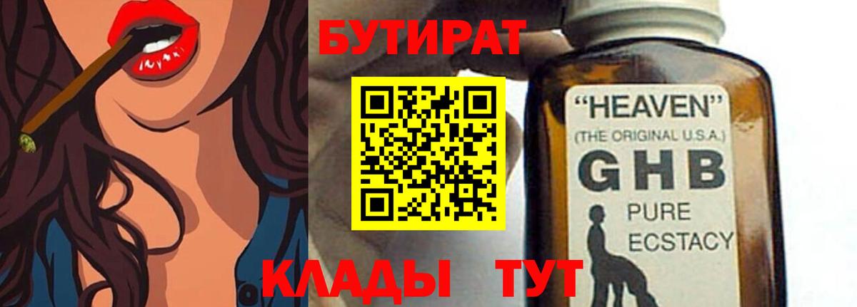 Рассказово  Бутират 1.4BDO  БУТИРАТ  Вход с VPN 