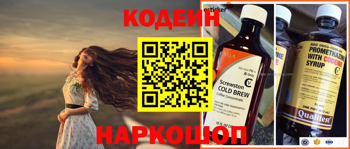 Рассказово  Кодеиновый сироп Lean Purple Drank  Вход с VPN  Кодеиновый сироп Lean напиток Lean (лин) 
