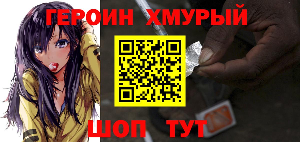 Героин гречка Рассказово