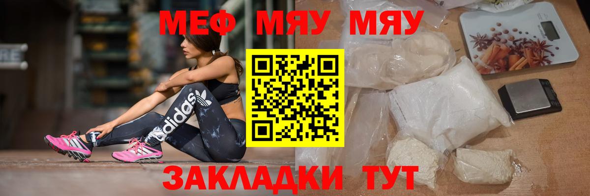 МЕФ мяу мяу  Вход с VPN  Рассказово  Меф  МЕФ мука 